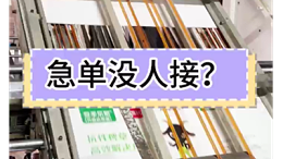 19年经验锦上添花：谁家的礼盒印刷更快速美观？